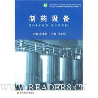 制药设备