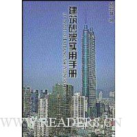 建筑砂浆实用手册