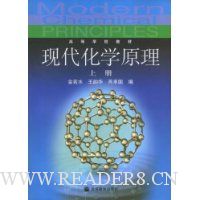 现代化学原理(上)