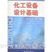 化工设备设计基础