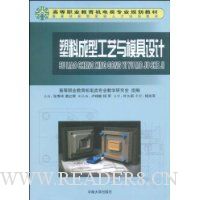 塑料成型工艺与模具设计