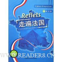 走遍法国(练习册)(1下)