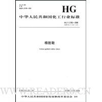 棉胶鞋(HG/T 2182-2008)