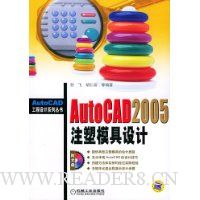 AutoCAD2005注塑模具设计(附光盘)