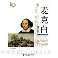 麦克白(中英文对照全译本)