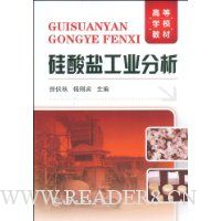 硅酸盐工业分析