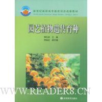 园艺植物遗传育种