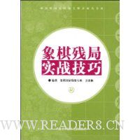 象棋残局实战技巧