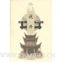 说井:摄影(珍藏版)