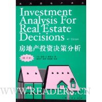 房地产投资决策分析(第4版)