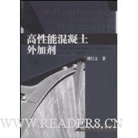 高性能混凝土外加剂