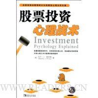 股票投资心理战术