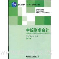 中级财务会计