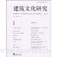 建筑文化研究(第1辑)