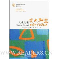 文化之旅:澳大利亚