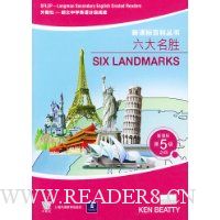 六大名胜(新课标第5级之4)