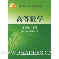 高等数学(下)