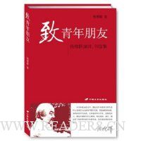 致青年朋友(钱理群先生至诚之作)