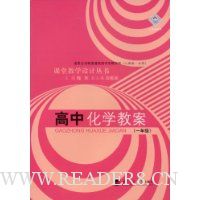 高中化学教案(1年级)