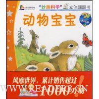 动物宝宝(低幼版)