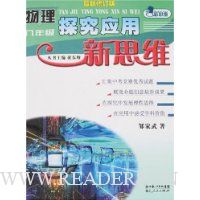 物理探究应用新思维(8年级)(最新修订版)