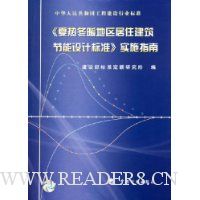  �л����񹲺͹����̽�����ҵ��׼���ȶ�ů������ס����������Ʊ�׼ʵʩָ��