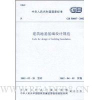  �����ػ�������ƹ淶(GB 50007-2002)