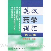  Ӣ��ҩѧ�ʻ�(��2��)