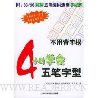  4Сʱѧ���������(��86/98˫����ʱ����ٲ��ִʵ�)