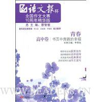 青春:书页中奔跑的幸福(高中卷)