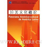 拉美文化概论