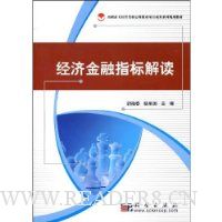 经济金融指标解读