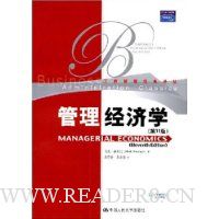 管理经济学(第11版)