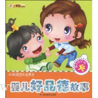 婴儿好品德故事(注音版)(附赠6张识字卡)
