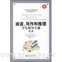 阅读、写作和推理学生指导手册(第2版)