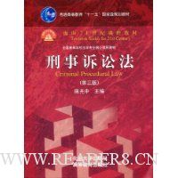 刑事诉讼法(第3版)