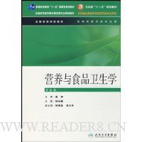 营养与食品卫生学(供预防医学类专业用)