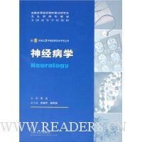 神经病学(供8年制及7年制临床医学等专业用)