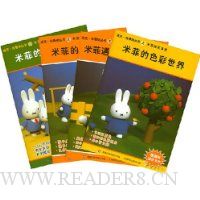 米菲快乐课堂(共4册)