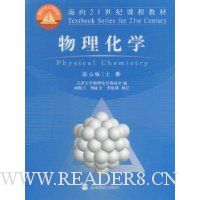 物理化学(第5版)上册
