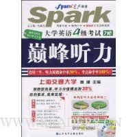 大学英语4级考试巅峰听力(附赠MP3光盘1张)