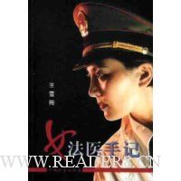 女法医手记
