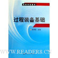 过程装备基础