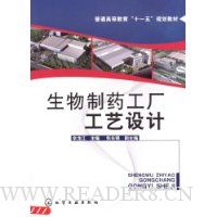 生物制药工厂工艺设计