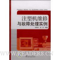 注塑机维修与故障处理实例