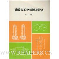 硅酸盐工业机械及设备