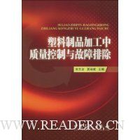 塑料制品加工中质量控制与故障排除