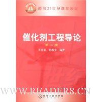 催化剂工程导论(第2版)