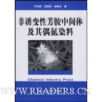 非诱变性芳胺中间体及其偶氮染料