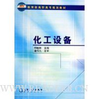 化工设备